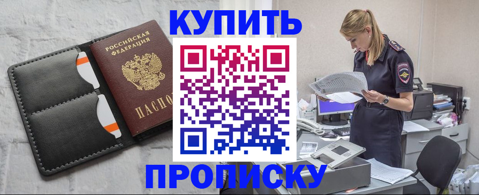 прописка гарантия в Усмани