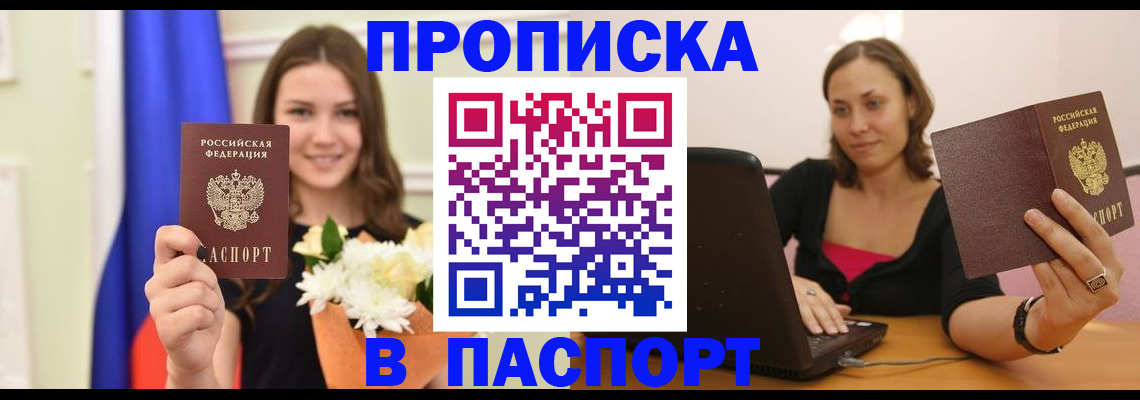прописка для работы в Усмани