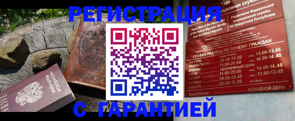 временная регистрация поиск в Усмани